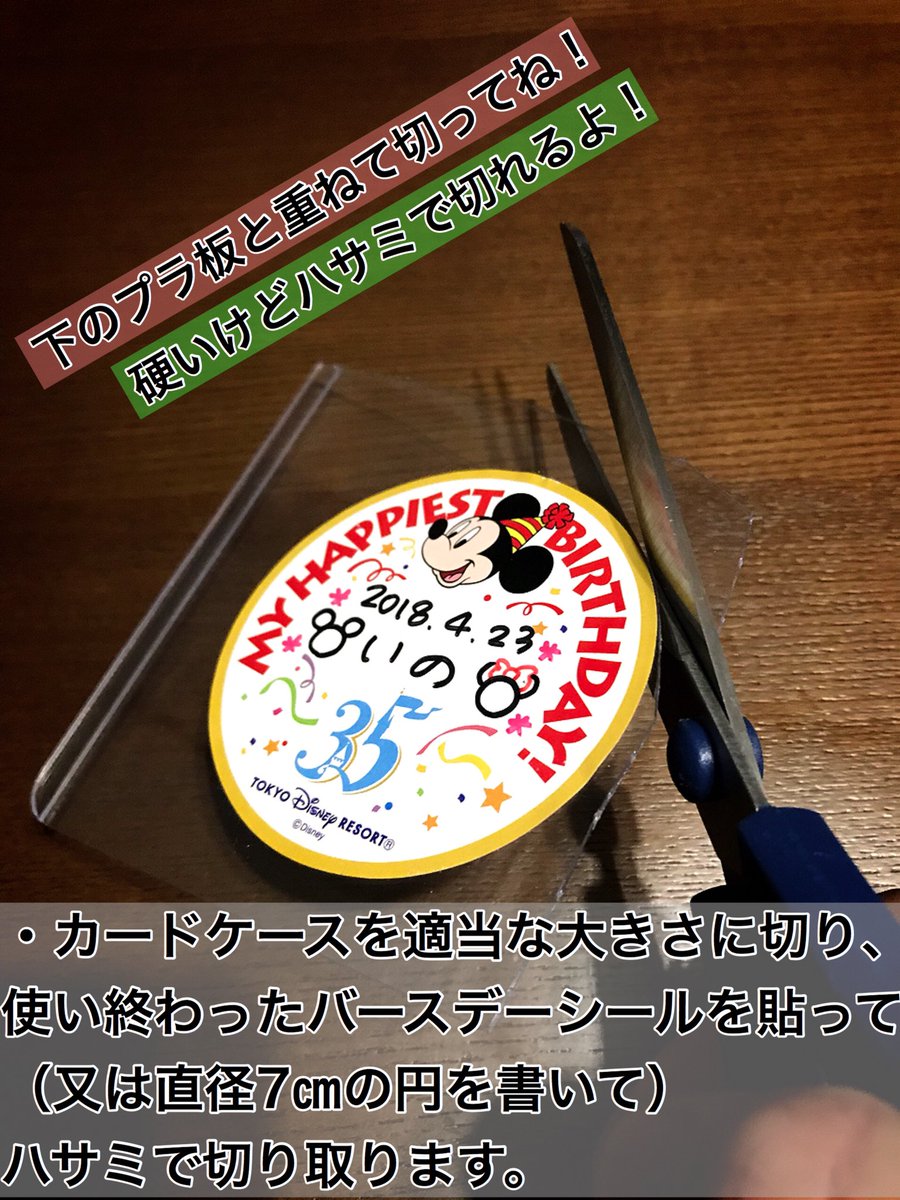 イノ On Twitter 途中で剥がれる心配無し バースデー