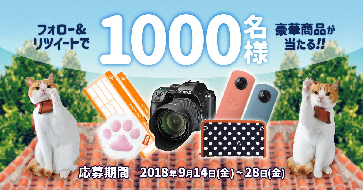 jalannet's tweet photo. ＼🎁1000名様にプレゼント🎁／
豪華賞品が
今すぐ当たる✨（9/28まで）

▼応募方法
①フォロー
②投稿をリツイート
③結果がすぐに届く

詳細は🔽
https://t.co/BkqvLMuIYz

#じゃらんプレキャン
#毎日当選 https://t.co/kicmLxPZjO