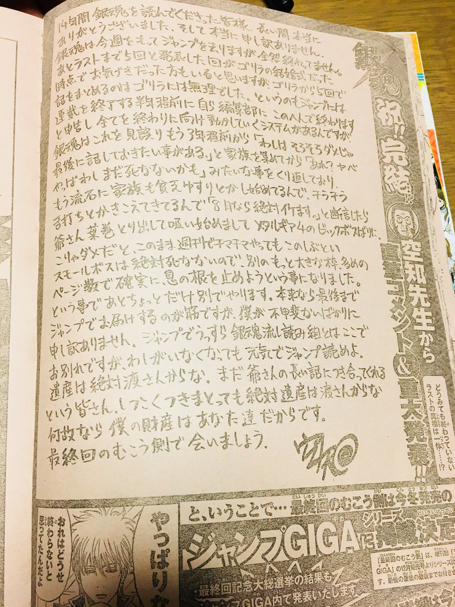 Trick Su Twitter 銀魂 最終回 空知先生のコメントです だよね あのゴリラ展開から 終われるわけないよね そして ジャンプgigaにて 掲載決定だぁぁぁぁぁぁ Trick Su Twitter 銀魂 最終回 空知先生のコメントです だよね あのゴリラ展開から 終われるわけないよね そして ジャンプgigaにて 掲載決定だぁぁぁぁぁぁ