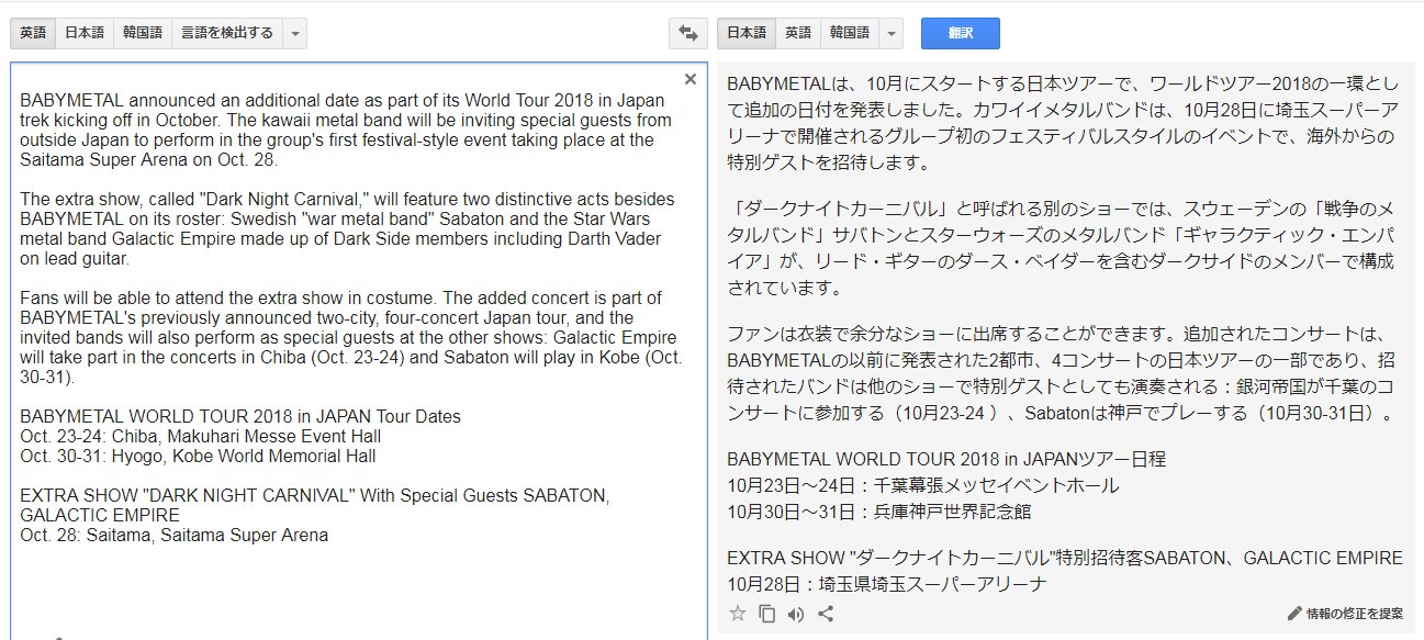 Bmlife2370 Billboardのbabymetalの記事をgoogle翻訳で英語 日本語に変換 一回の 翻訳でここまで正確にできるようになり 技術の進歩を感じます T Co Xad6i2c9ko T Co Qqpheqpb8u Twitter