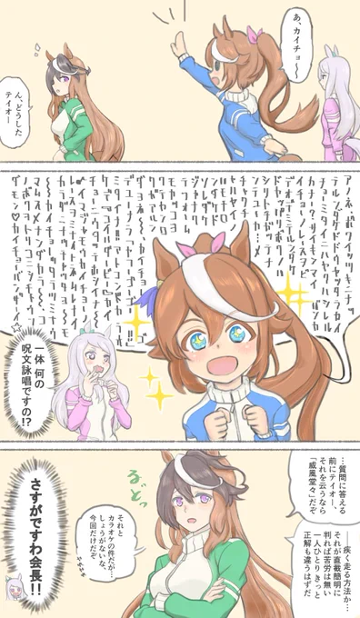 ✨テイオーちゃんは語りたい✨#ウマ娘

ウマ箱ジャケのテイオーと会長見て描かずにはいられなかった(嘘ですホントは一週間くらい前からコツコツ描いてました) 