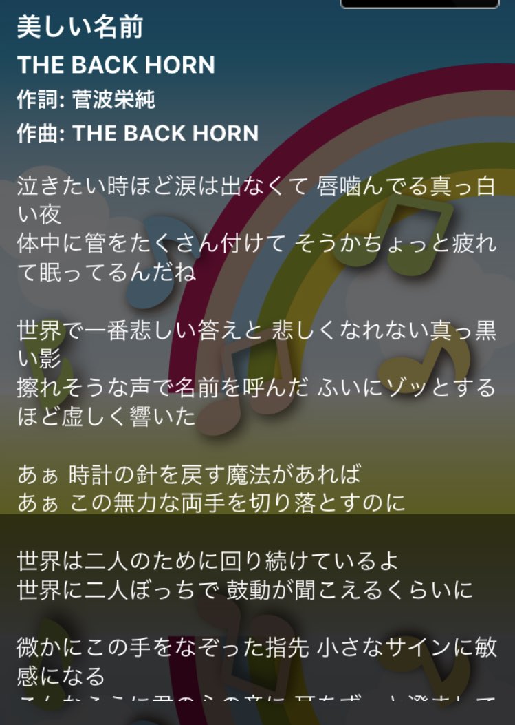 さとう The Back Horn 美しい名前 T Co Crrgjfmdhp こんなの泣いちゃうよな