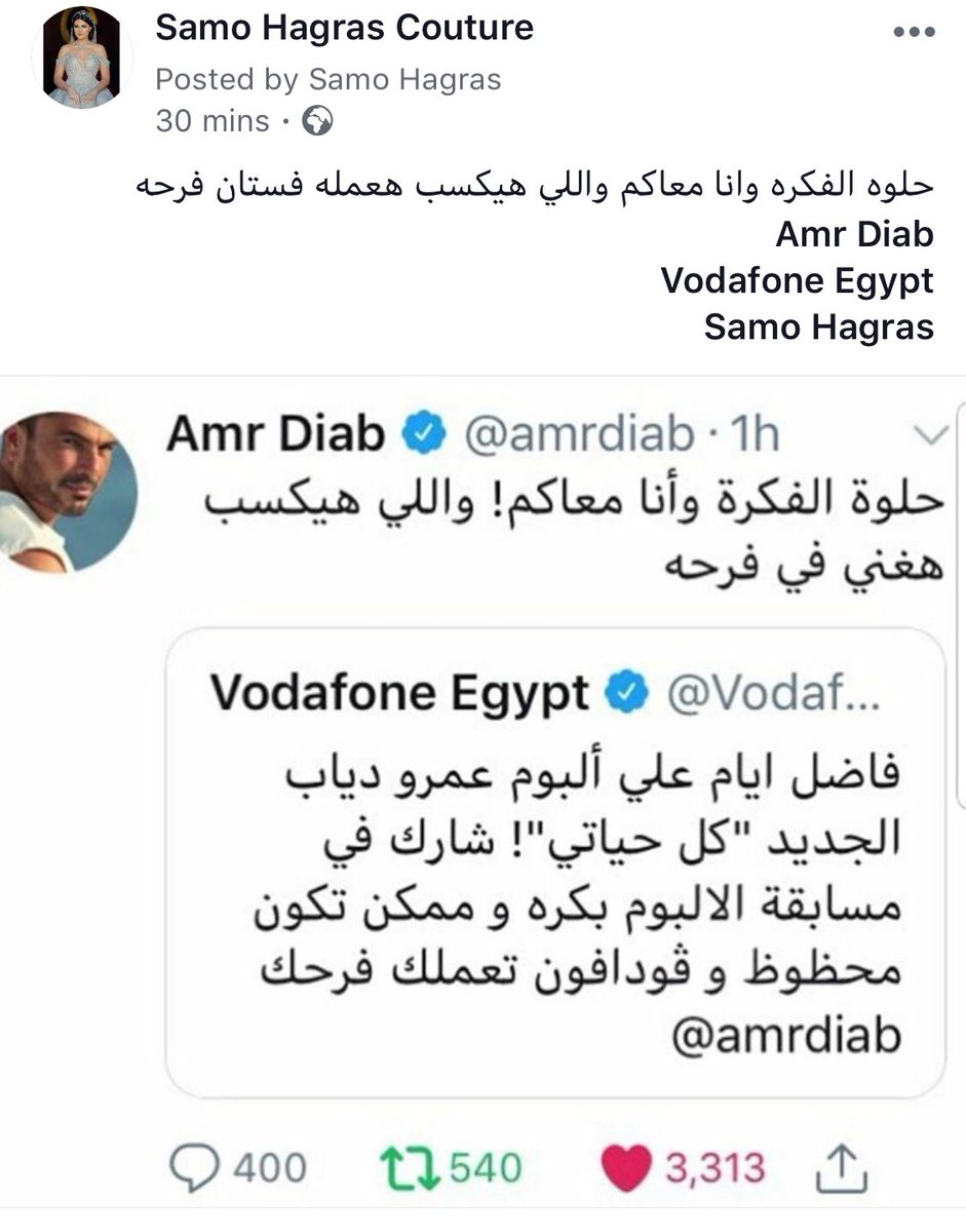 samohagras's tweet photo. وانا عليا الفستان 
@amrdiab @VodafoneEgypt https://t.co/XJ5XY9sZav