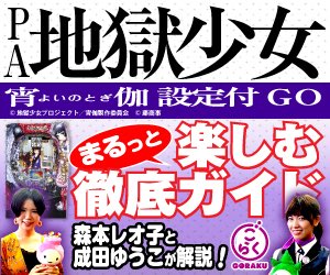 成田ゆうこ Su Twitter ダイナムpb Pa地獄少女 宵伽設定付go の解説動画がダイナム公式チャンネルで配信されました 導入は9月18日から予定ですので 良かったら参考にしてみてくださいね 制服も馴染んできた気がします W T Co 8w58vaadzw T