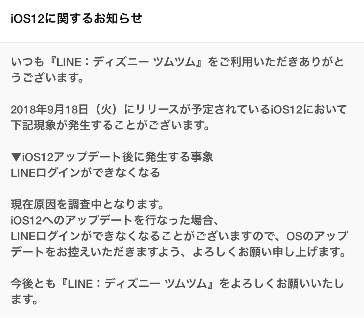 で ツムツム 不具合困りますけど今回はosのアップデートによるものなのである程度は仕方ないかなー アプデ前に知らせてくれるだけでも有難いですが早く対策して欲しいものです