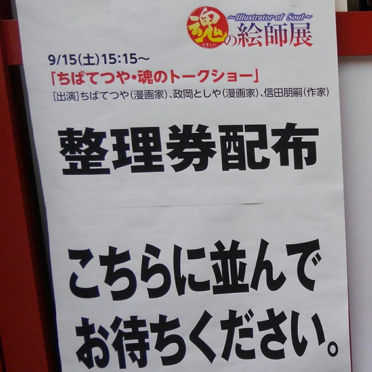 政岡としや 政岡としや