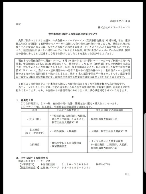 食中毒 モスバーガー8都県19店舗を利用した28人から食中毒 本部納入の食材が原因か まとめダネ