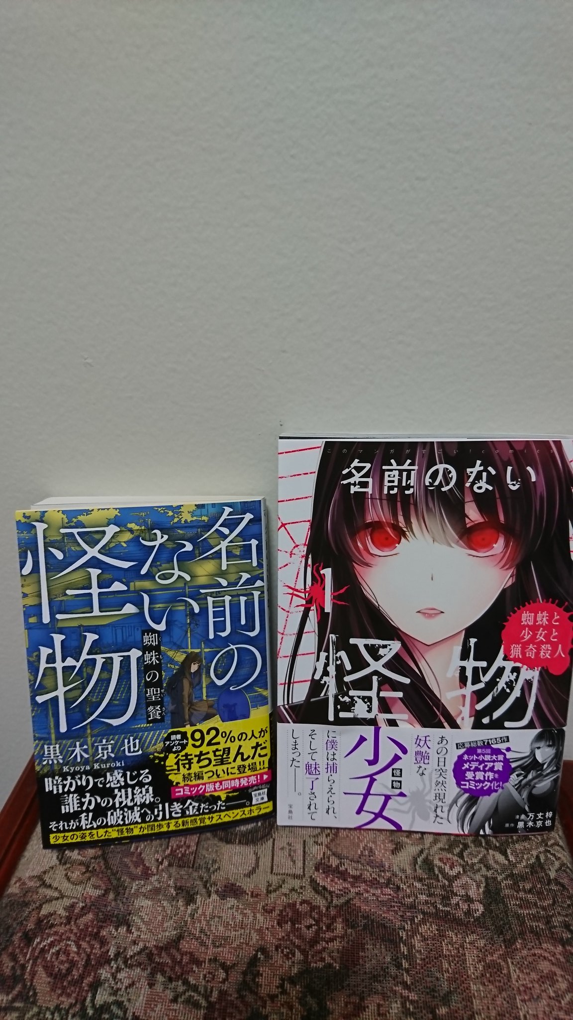 黒木 京也 名前のない怪物 発売中 Kyoya Kuroki Twitter
