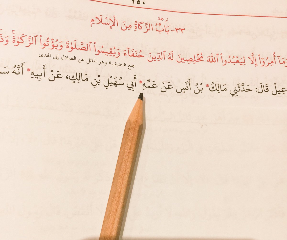 mfarookkazi's tweet photo. Imam #Malik (711-795 | 93-179AH) comes from a scholarly family. He narrates from his uncle Abu Suhayl Nafi’, a #Muhadith, who in turn narrates from his own father Malik (grandfather of Imam Malik - Imam Malik was named after his paternal grandfather). رحمهم الله https://t.co/7MVRAgti5B