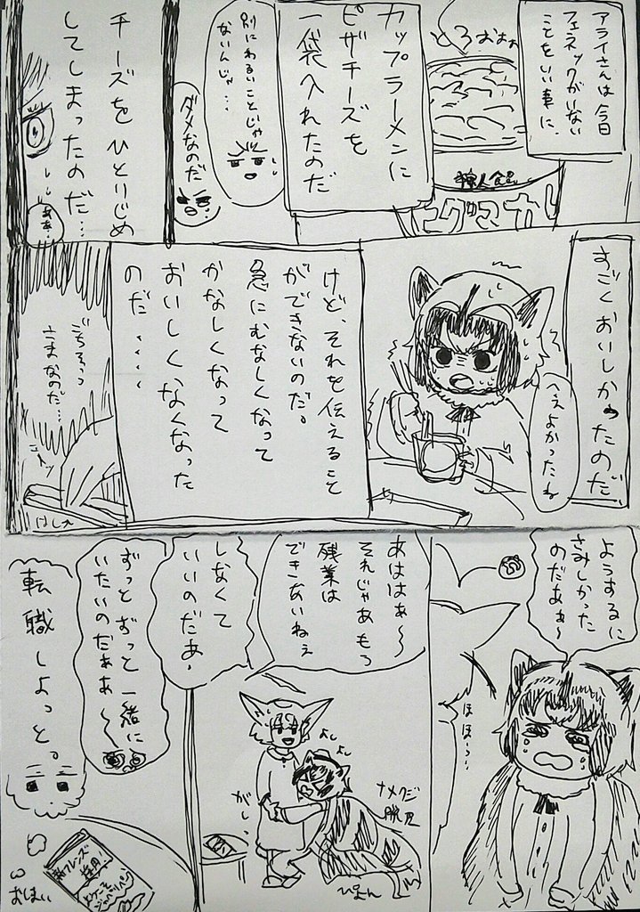 たのしいふたりぐらし #けものフレンズ #アライグマ(けものフレンズ) #フェネック(けものフレンズ) #漫画 https://t.co/b5EoUFhw3U 