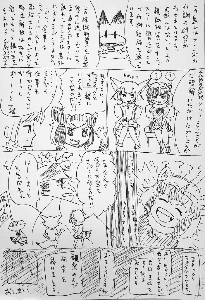 たのしいふたりぐらし #けものフレンズ #アライグマ(けものフレンズ) #フェネック(けものフレンズ) #漫画 https://t.co/b5EoUFhw3U 