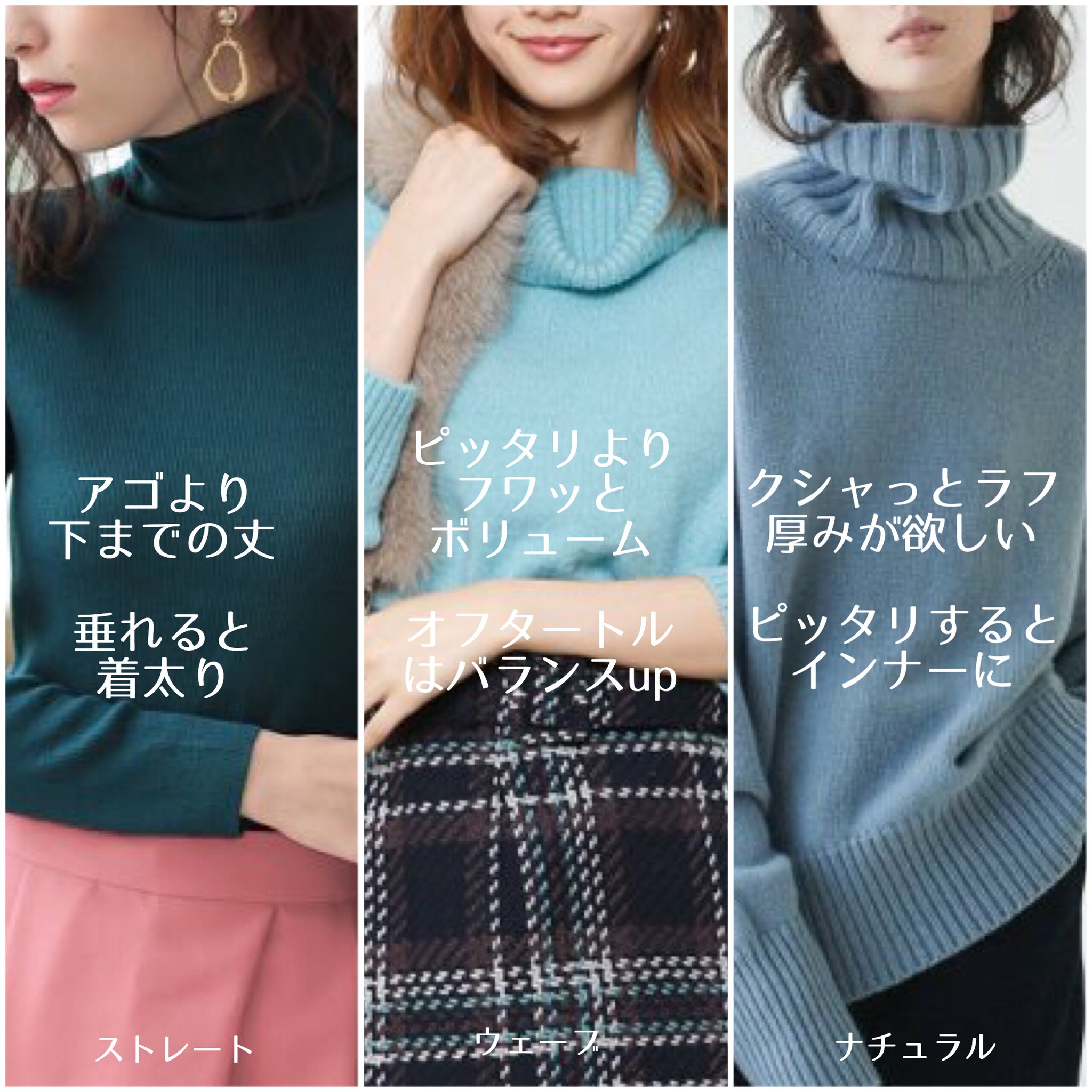 まふめぐ イメージコンサルタントyoutuber Twitterissa タートルネックも 選び方次第 着太りしやすい秋冬こそ 骨格診断の理論は 最高にチカラを発揮する 同じ名前のアイテムでも 選び方に違いがあるから 好き 似合うにはならなくても 冬は似合うを重視したい30代