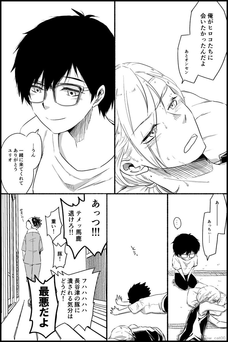 【ユリ勇♀】オフに長谷津帰省したはなし
※本編数年後捏造 