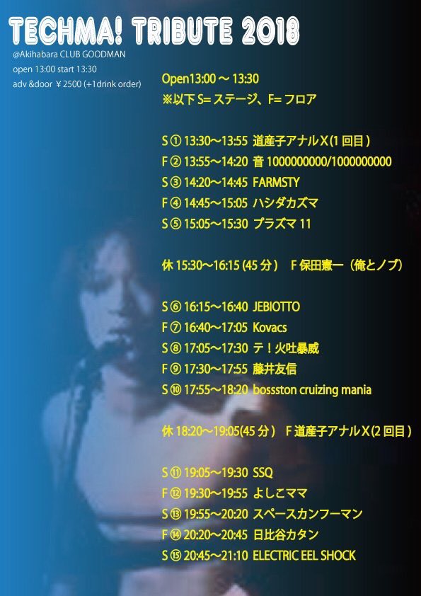 Shit Associated Music今度は10周年だ！2026.8.30テクマ！10回忌 tweet media