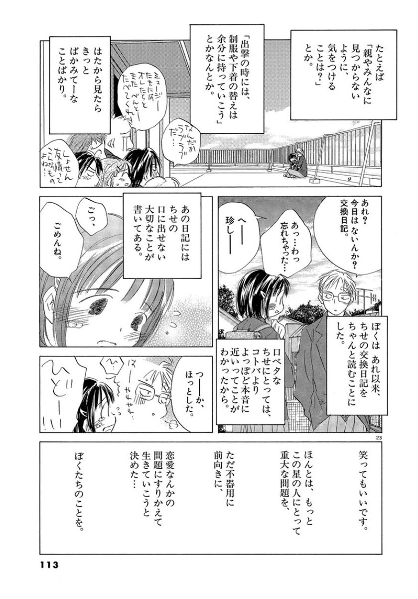 高橋しん しんプレ على تويتر 最終兵器彼女 T Co J1ypsii4