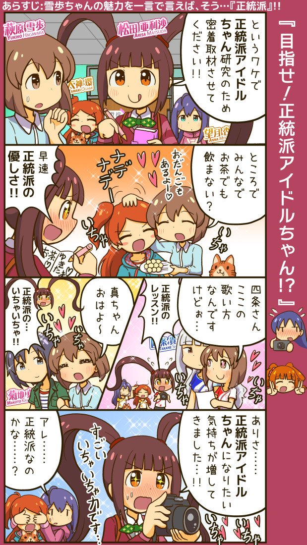 ミリシタ四コマ。正統派アイドルの漫画。 