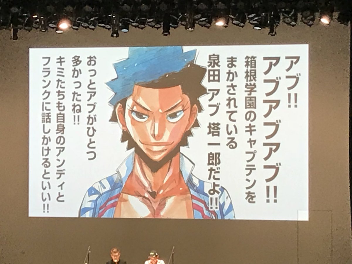 Watari No Twitter 泉田 アブ キター ペダルナイト 弱虫ペダル