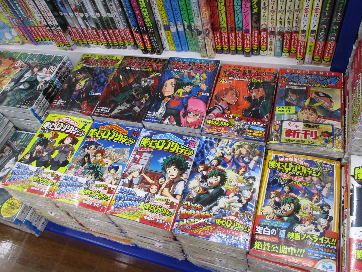 アニメイト池袋本店 書籍再入荷 今なら 僕のヒーローアカデミア 原作コミック全巻揃ってますアニ 品切れていた14巻や18巻 も在庫有りアニ 小説版の1 3に劇場版ノベルスも スピンオフコミックのヴィジランテもぜーんぶ揃ってるアニ 今から