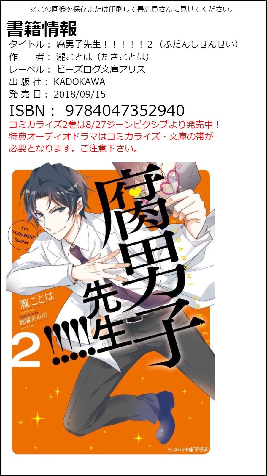 瀧ことは 腐男子先生 本日あいにくのお天気ですが 腐男子先生 文庫2巻発売日でーす 是非是非皆さんのお手元まで届きますように 店舗特典はアニメイトさん 連動特典は 紙書籍全部です T Co orlggfqu Twitter