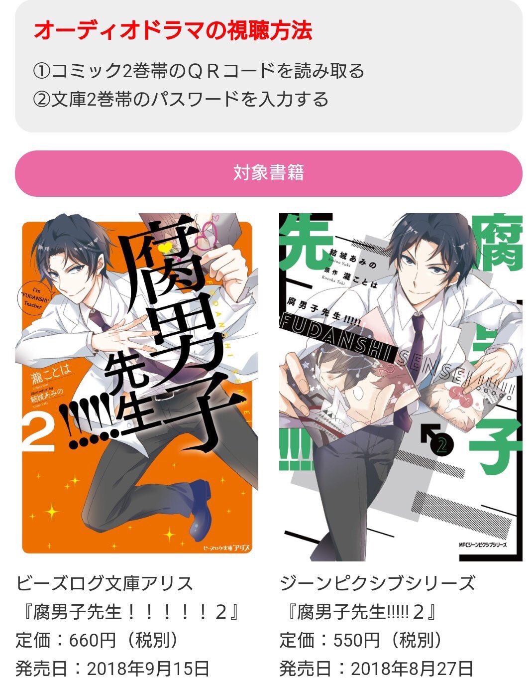 瀧ことは 腐男子先生 本日あいにくのお天気ですが 腐男子先生 文庫2巻発売日でーす 是非是非皆さんのお手元まで届きますように 店舗特典はアニメイトさん 連動特典は 紙書籍全部です T Co orlggfqu Twitter