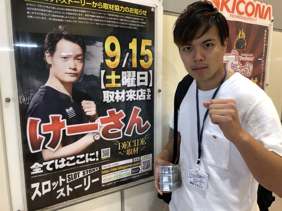 slosto_shoichi's tweet photo. 【DECIDEGAME】
キコーナ豊中上津島店さん
けーさんとツーショット‼︎
みんな待ってます‼︎
まもなくキックオフ…あっ‼︎
ちゃうちゃうスタートです。
それではレッゴーしましょ~‼︎
----------------
#キコーナ豊中上津島店
#DECIDEGAME
#ディサイドゲーム
#スロットストーリー https://t.co/W3Bqn4Q4x7
