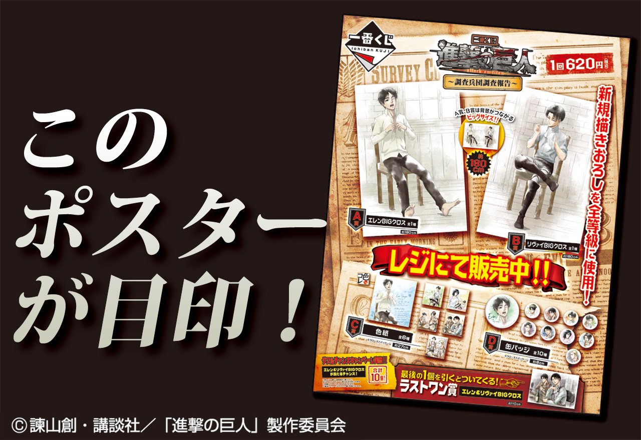 一番くじ Bandai Spirits 本日9 15 土 より順次発売開始予定 一番くじ 進撃の巨人 調査兵団調査報告 商品詳細はこちら T Co Myolmqicjq 店舗検索はこちら T Co Knsbaspxlf Shingeki T Co Cbggrgb3wk Twitter