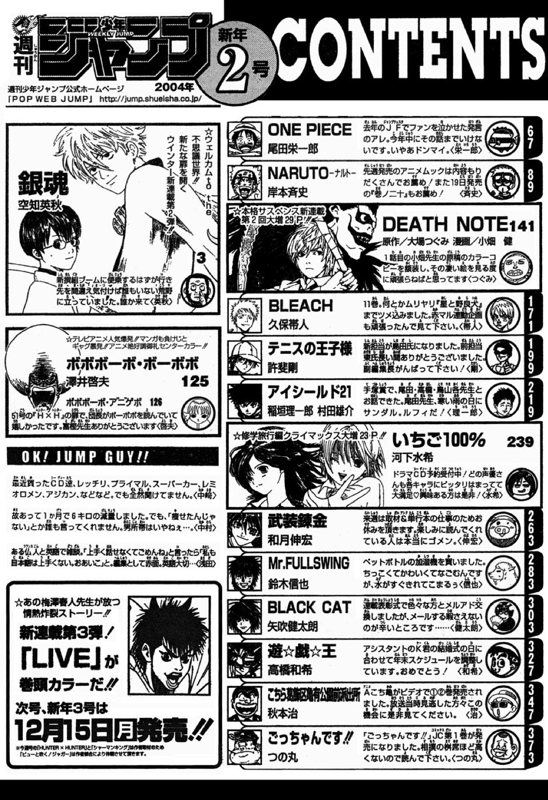 週刊少年ジャンプ 2004年2号※銀魂 新連載※デスノート 新連載第2話