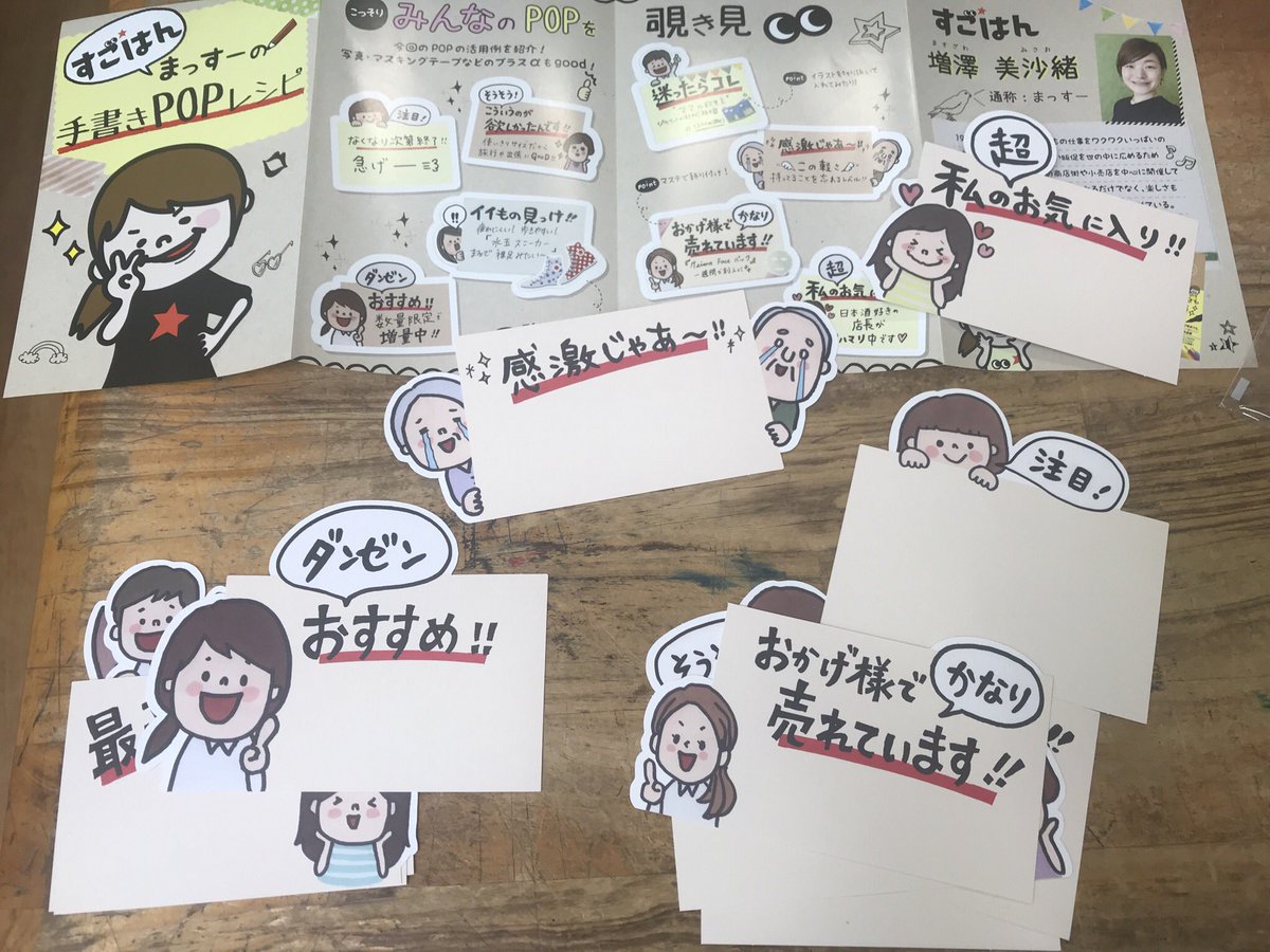 沼澤栄一亀戸の電気屋 沼ちゃん Ar Twitter まっす の手書きpopカード 中身はこんな感じであらかじめイラストとキャッチコピーが描いてあります お手本のレシピ集もあるからpopを描き慣れてない人でもカンタンに書けます Pop作りに迷ったらコレおススメです 沼澤栄一亀戸の電気屋 沼ちゃん Ar Twitter まっす の手書きpopカード 中身はこんな感じであらかじめイラストとキャッチコピーが描いてあります お手本のレシピ集もあるからpopを描き慣れてない人でもカンタンに書けます Pop作りに迷ったらコレおススメです