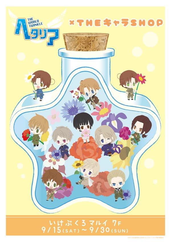 ヘタリア ザッキャラ池袋マルイ店 9 15 9 30 期間限定ショップ開催中