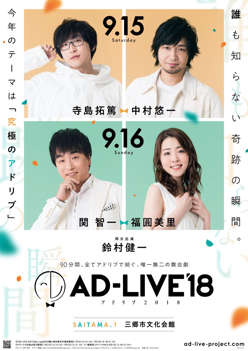 Ad Live Project Pa Twitter 15 16日公演ライブ ビューイング当日券について プレイガイド販売終了時点で 残席がある映画館については 映画館にてチケット販売を行います 当日券の販売につきましては 各映画館にお問い合わせください T Co Mq6zednu7o