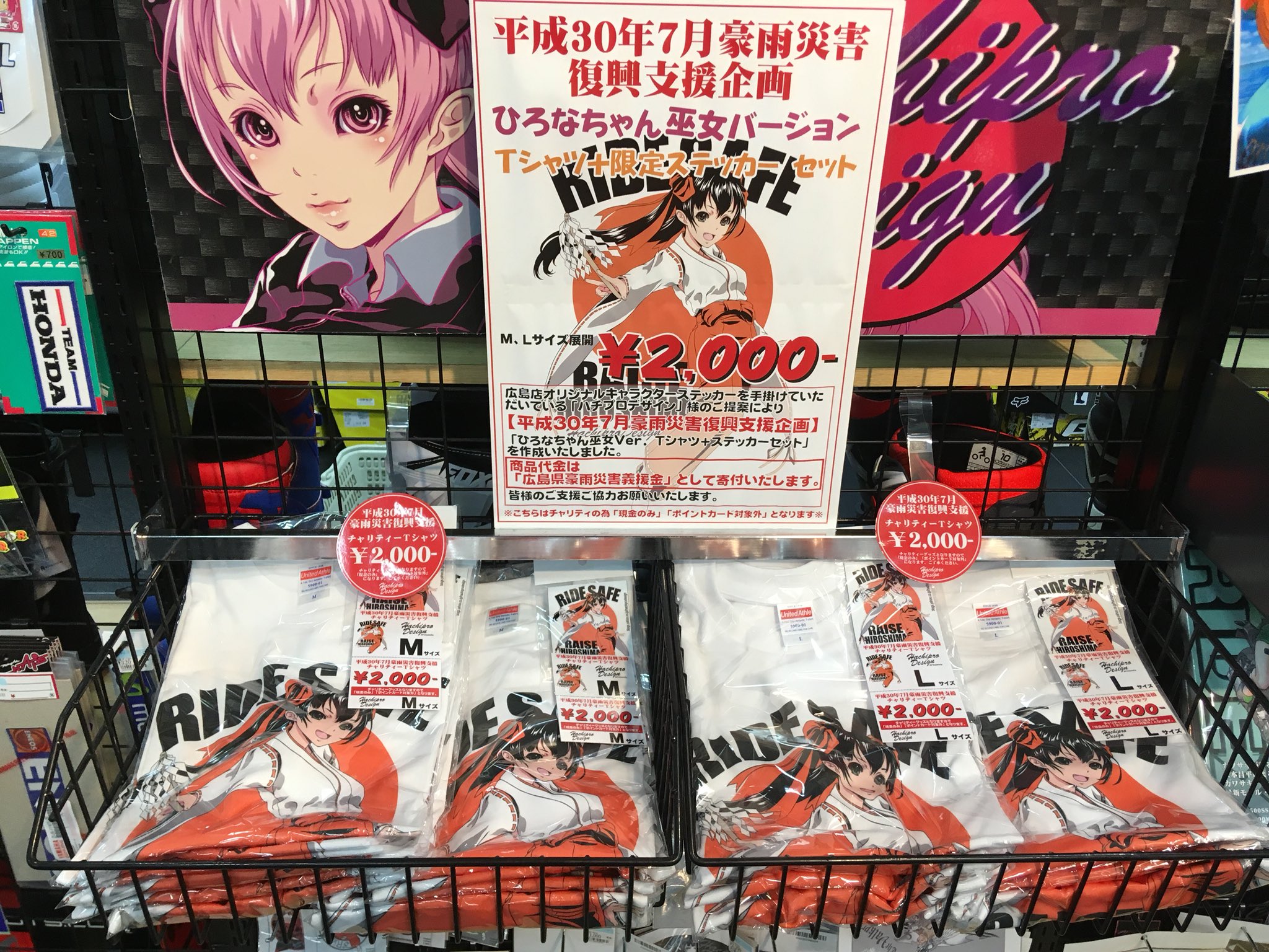 ナップス 広島店 ハチプロデザイン様による平成30年7月豪雨復興支援ｔシャツが入荷しました こちらのｔシャツの売り上げは全額寄付いたします チャリティ商品ですので お支払いは現金決済のみ ポイントカードのご利用も不可となります