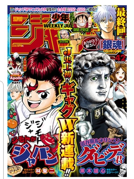 週刊少年ジャンプ42号