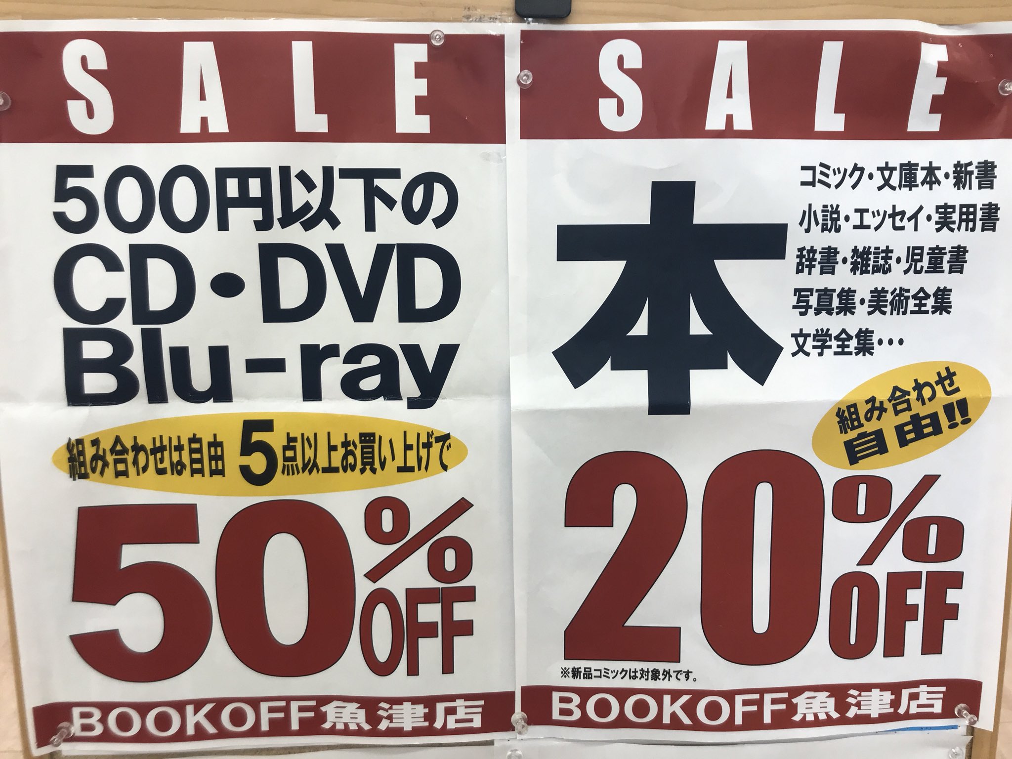 ブックオフ魚津店 Bookoff Bookoff Uozu Twitter