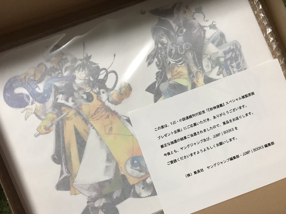 封神演義 複製原画A