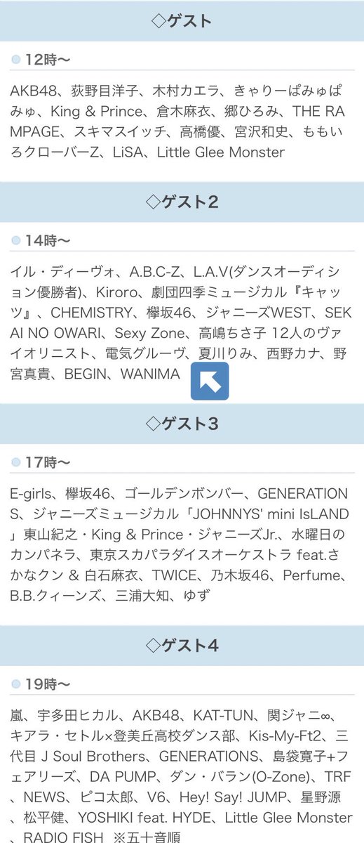 Mステ ウルトラfes タイムテーブル 12時 キンプリ 14時 えび West セクゾ 17時 ミニアイランド 19時 嵐 カツン エイト キスマイ News V6 Jump 話題の画像がわかるサイト