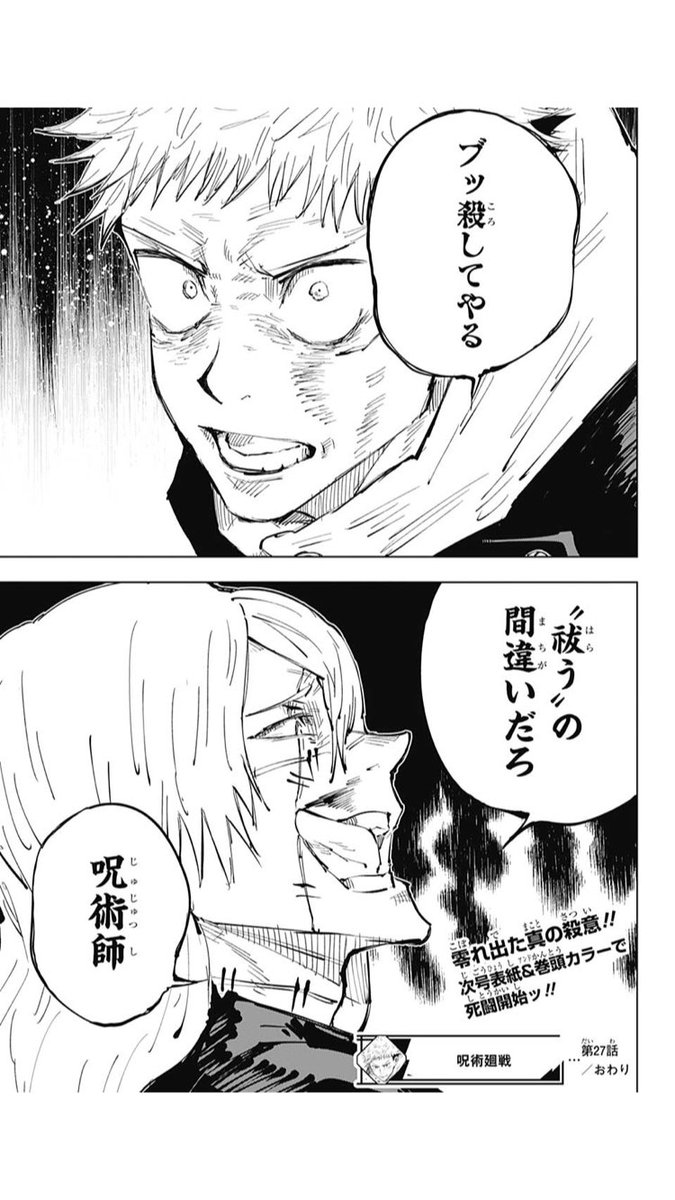 夢幻 Twitterissa 怒気全開バッチバチのこの言葉 虎杖と乙骨 の2人が発するという事にとんでもない重みと意味を内包してるし やっぱり芥見下々先生の呪術廻戦と呪術高専は週刊少年ジャンプに変革を齎す今世紀最高の少年漫画であることを 理解 してしまった 夢幻 Twitterissa 怒気全開バッチバチのこの言葉 虎杖と乙骨 の2人が発するという事にとんでもない重みと意味を内包してるし やっぱり芥見下々先生の呪術廻戦と呪術高専は週刊少年ジャンプに変革を齎す今世紀最高の少年漫画であることを 理解 してしまった