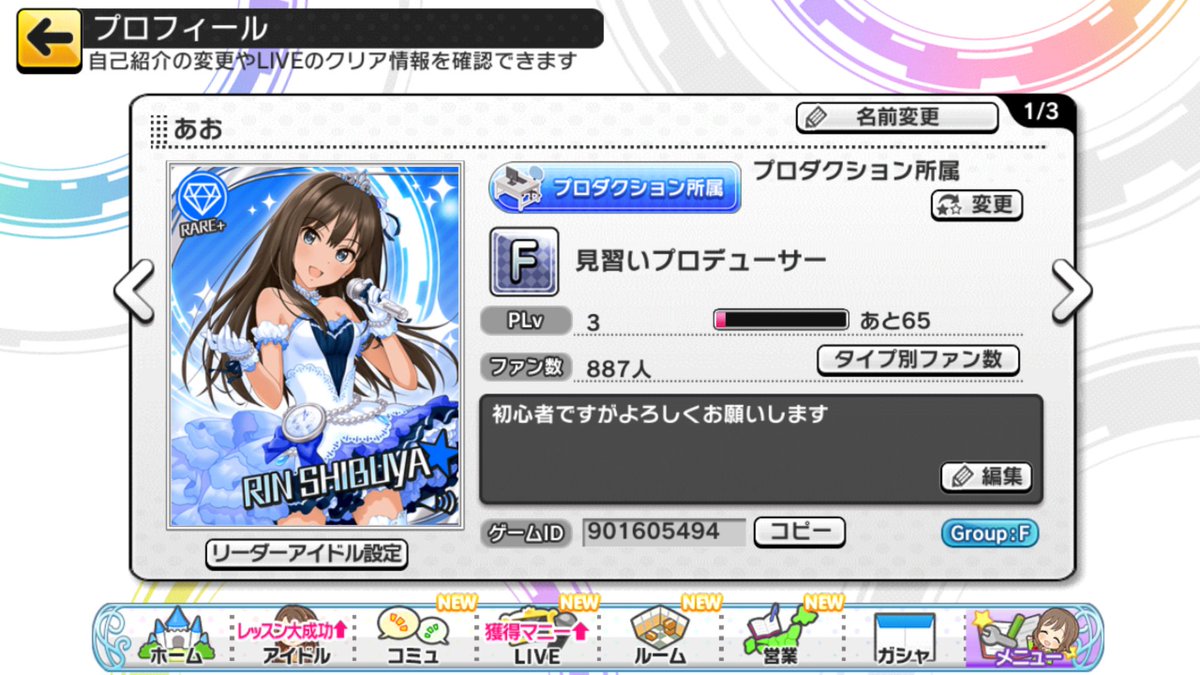 デレステフレンド募集