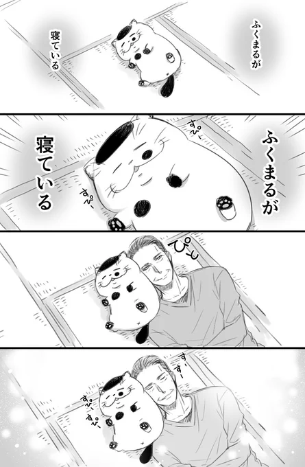 【おじさまと猫番外編】　ふくまるが寝ている 