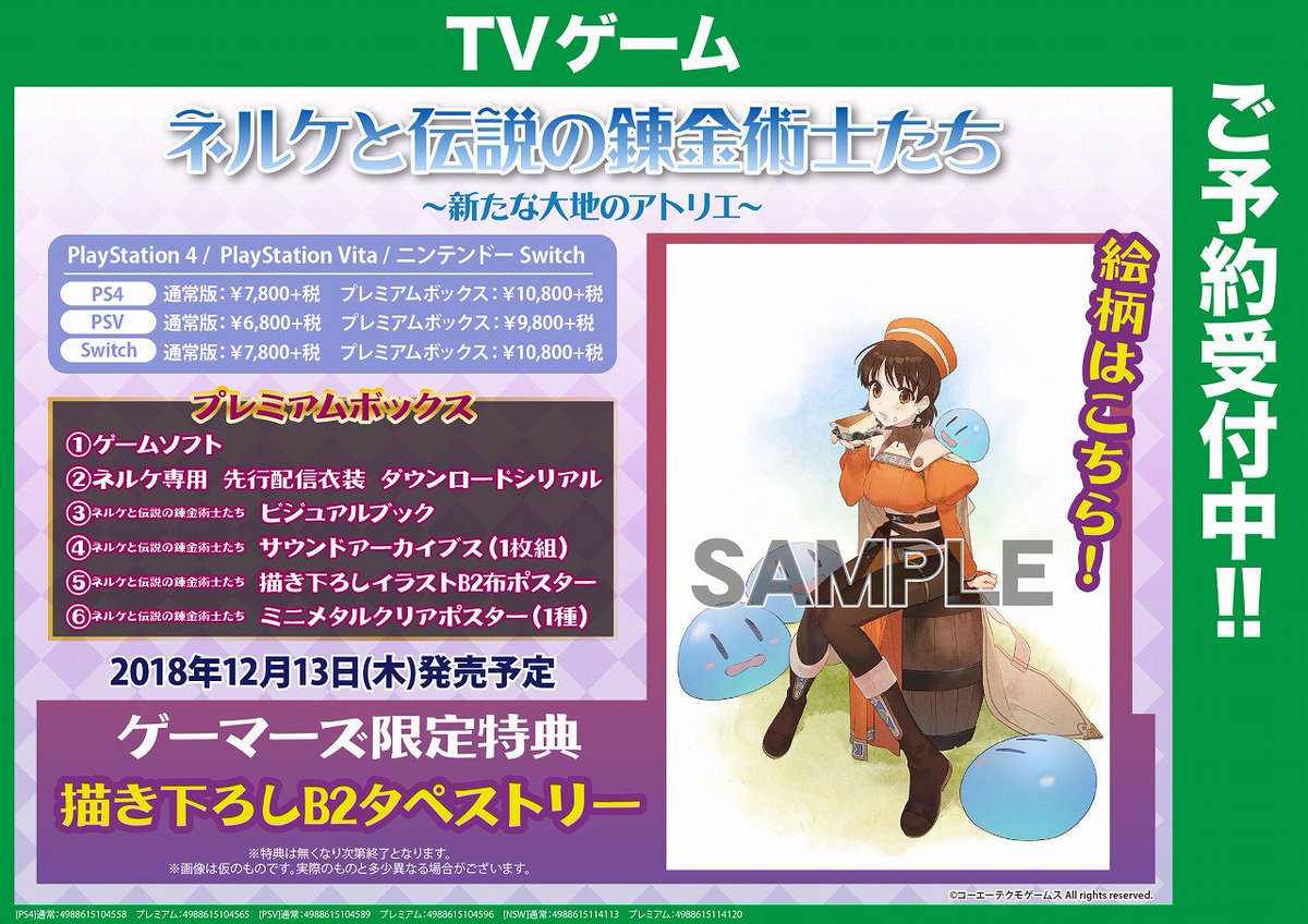 Akihabaraゲーマーズ本店 V Twitter Tvゲーム 今週末の土日月は3連休 こんな日はアキバに来て ゲームの予約ゲマ この冬注目の12 13発売 ネルケと伝説の錬金術士たち は描き下ろし店舗特典付きで好評予約受付中ゲマ 皆様のご来店 お待ちしてますゲマ Akihabaraゲーマーズ本店 V Twitter Tvゲーム 今週末の土日月は3連休 こんな日はアキバに来て ゲームの予約ゲマ この冬注目の12 13発売 ネルケと伝説の錬金術士たち は描き下ろし店舗特典付きで好評予約受付中ゲマ 皆様のご来店 お待ちしてますゲマ
