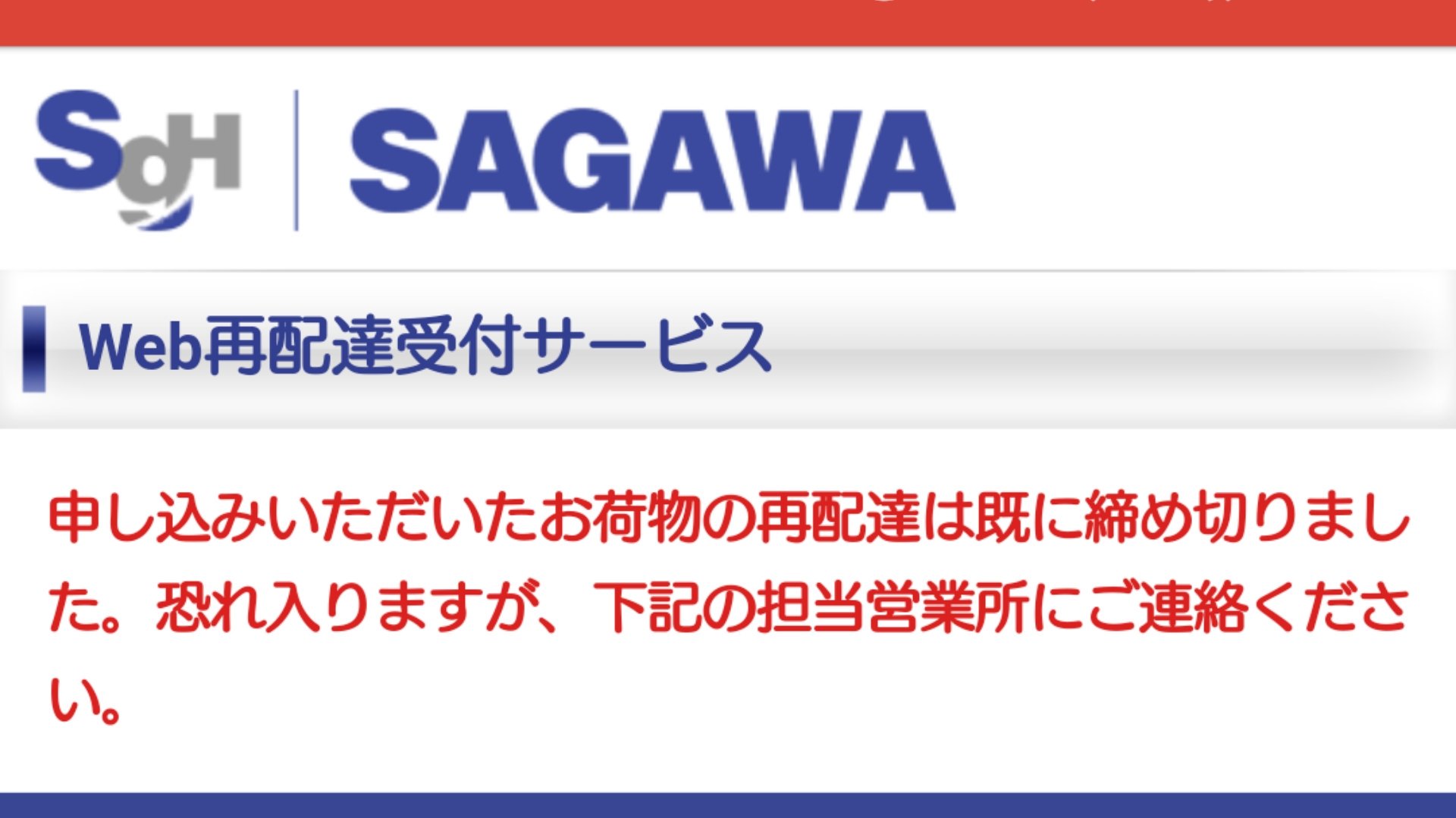 佐川急便嫌い Twitter Search Twitter