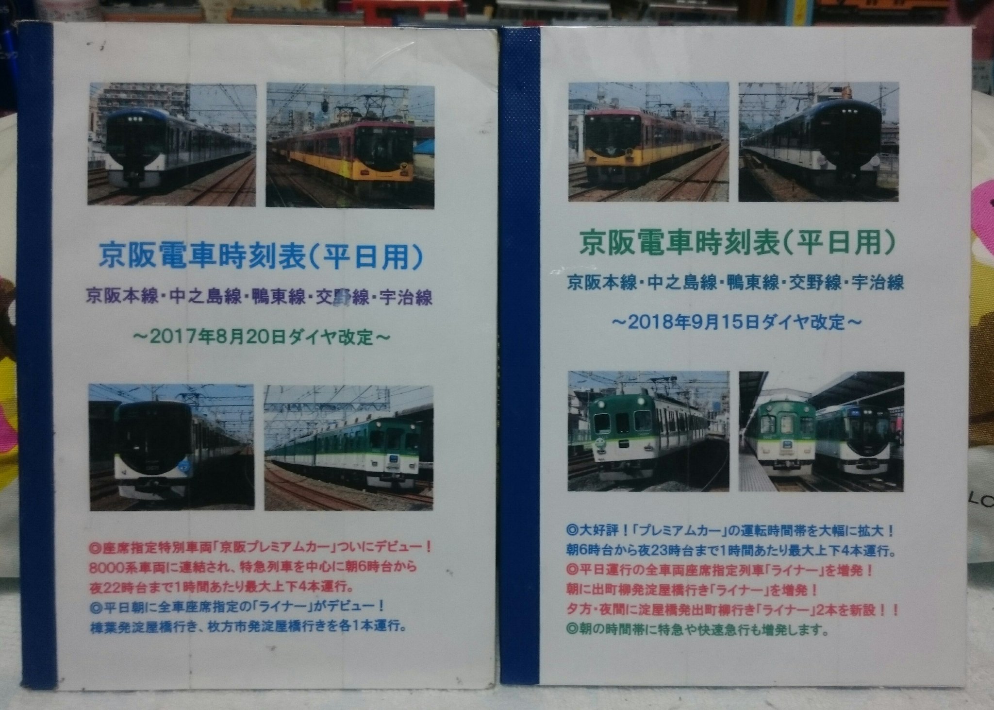 お値下げしました☆京阪電車　ダイヤ　昭和50年３月　平日休日 土・日・旅人(donichi_tabito) on X: 