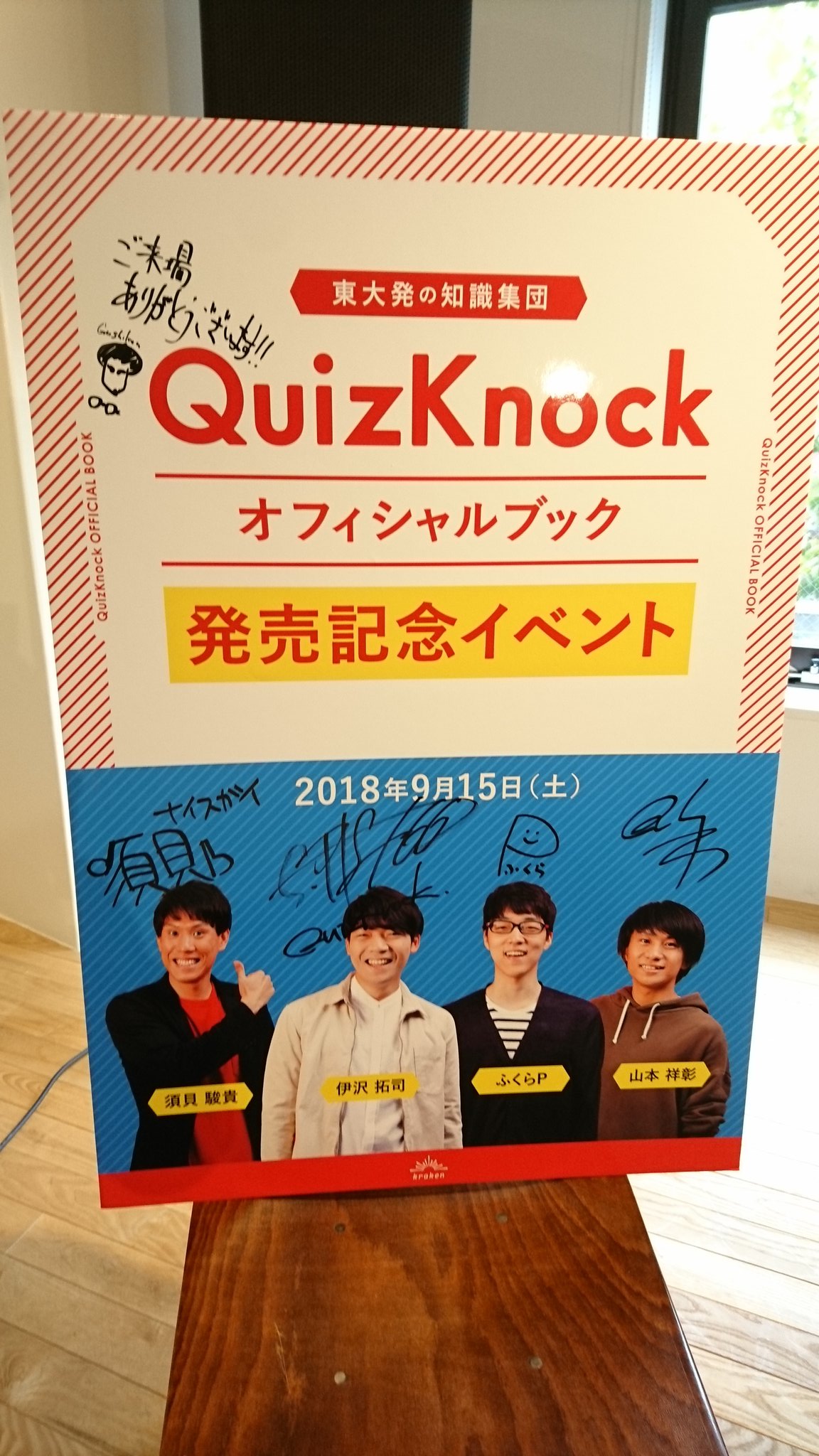伊沢拓司 準備中 Tweetは Qk公式本イベ で クイズノック Quizknock