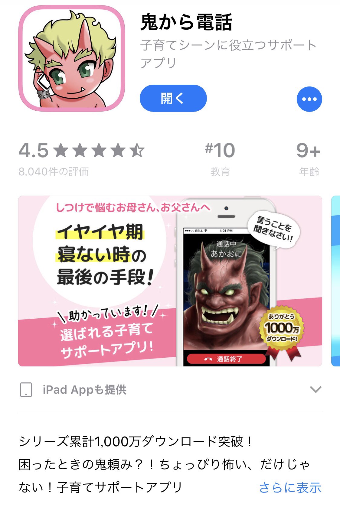 鬼から電話 Twitter Search Twitter