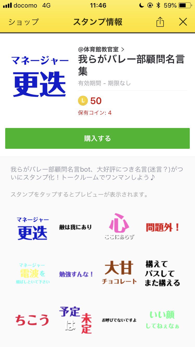 我らがバレー部顧問名言bot あの名シーンがlineで蘇る 誰もが待ち焦がれた我らがバレー部顧問名言botのlineスタンプがついに登場 トークルームで名言を飛び交わせて毎日を楽しく過ごしちゃおう 我らがバレー部顧問名言集 T Co
