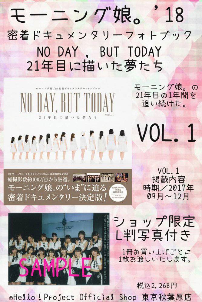 ♡秋葉原店おすすめ♡モーニング娘。の21年目の1年間を追い続けた密着
