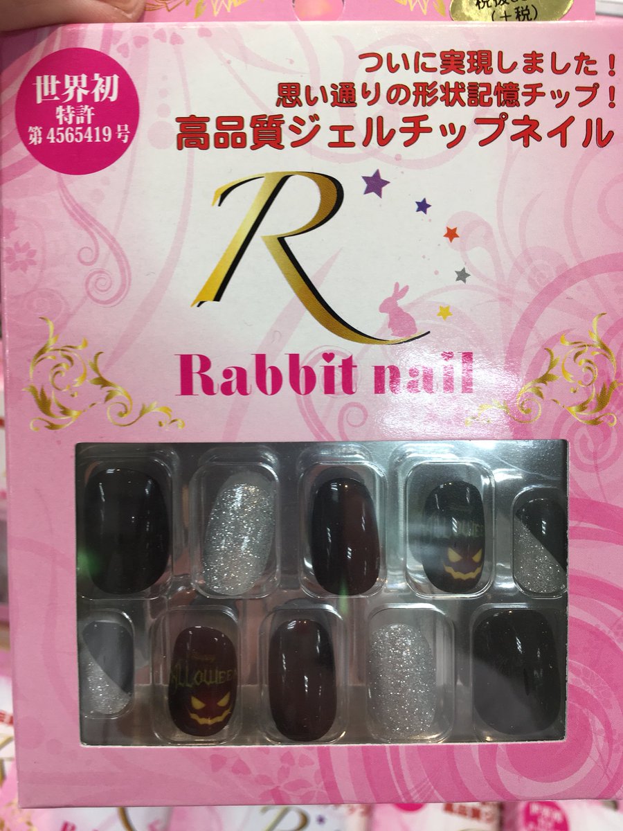 東急ハンズ心斎橋店 2f下りエスカレーター前 繰り返し使えるジェルチップネイル ラビットネイル は期間限定9月17日までの販売となっております 付け爪初めての方もネイル大好きな方も是非お立ち寄りください レオパードやハロウィンデザインも