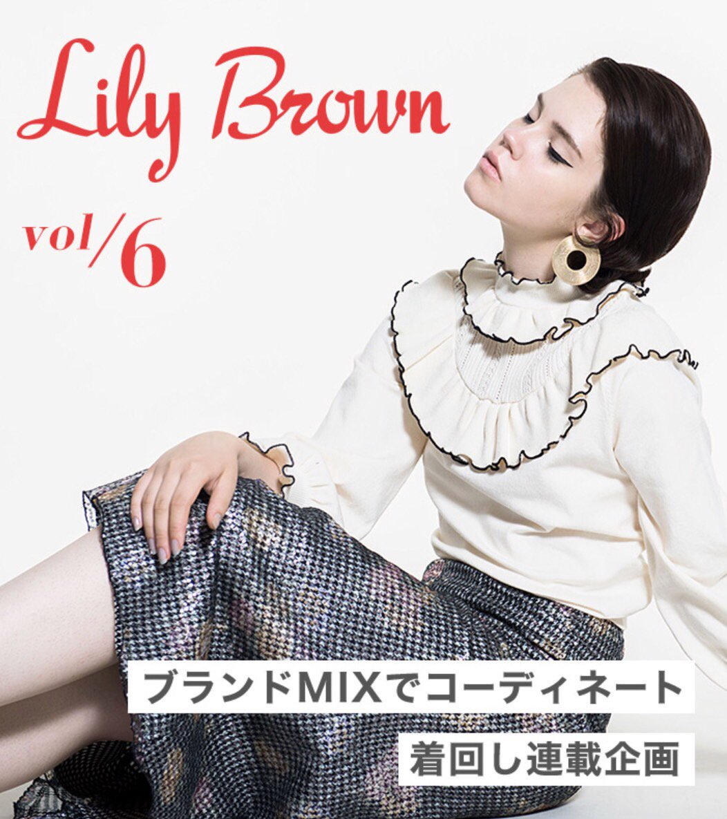 Usagi Online Twitterren Usagi Online ブランドmixでコーディネート 着回し連載企画 Vol 6 Lily Brownで人気のメローフリルニットトップスとレイヤードチュールワンピースの2アイテムの着回しをご紹介します T Co 3ae0dtee2t Lilybrown Usagi Online Twitterren Usagi Online ブランドmixでコーディネート 着回し連載企画 Vol 6 Lily Brownで人気のメローフリルニットトップスとレイヤードチュールワンピースの2アイテムの着回しをご紹介します T Co 3ae0dtee2t Lilybrown