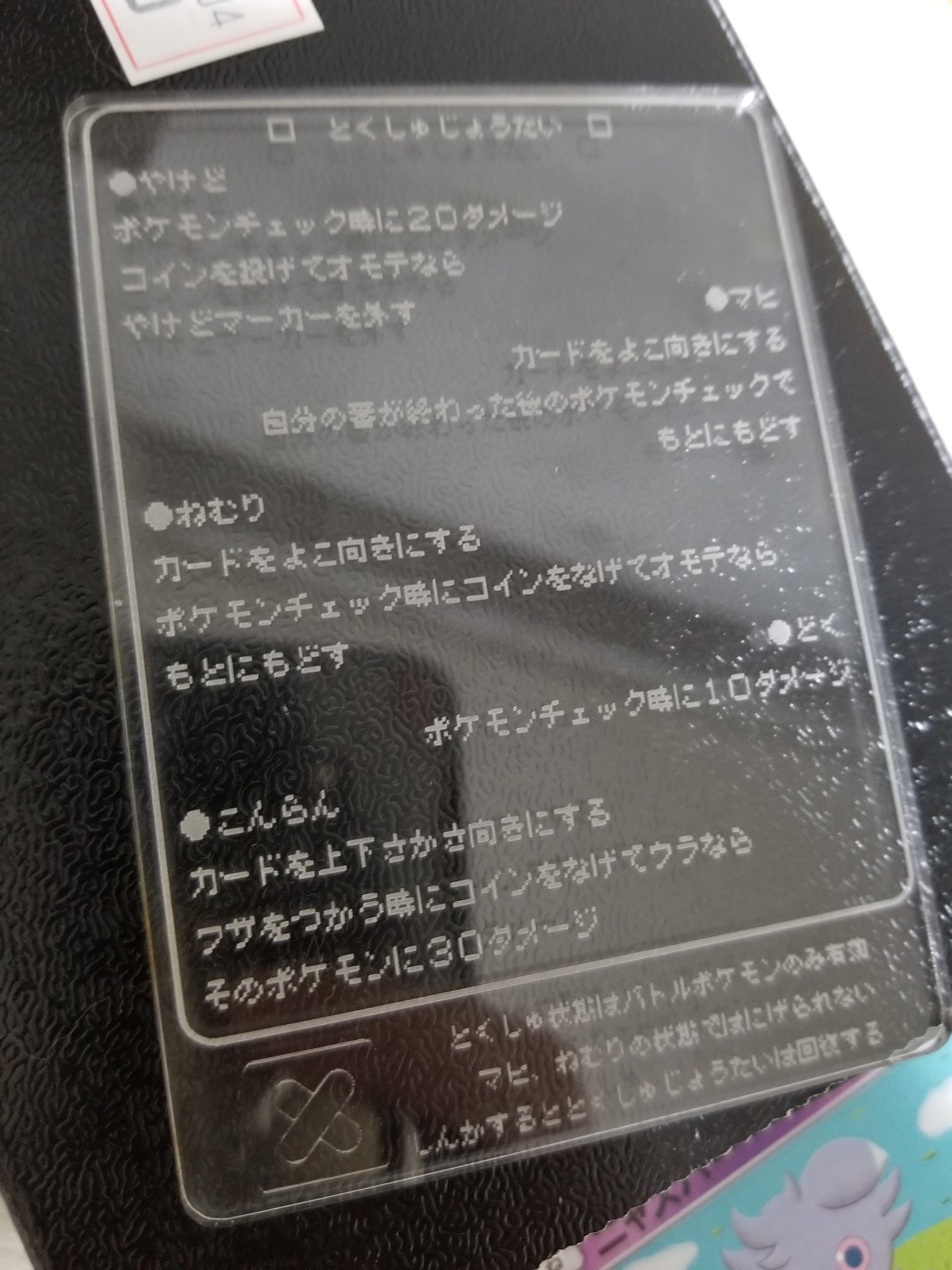 メレ アクリルダメカンまだ手に入らないから自分で作った ついでに状態異常早見表も ポケカ T Co Wx37y2x97q Twitter