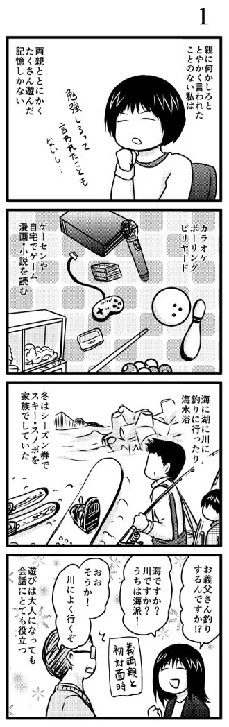 こんな親っていいな！！「遊びも将来役に立つ」と思えるようになったワケww