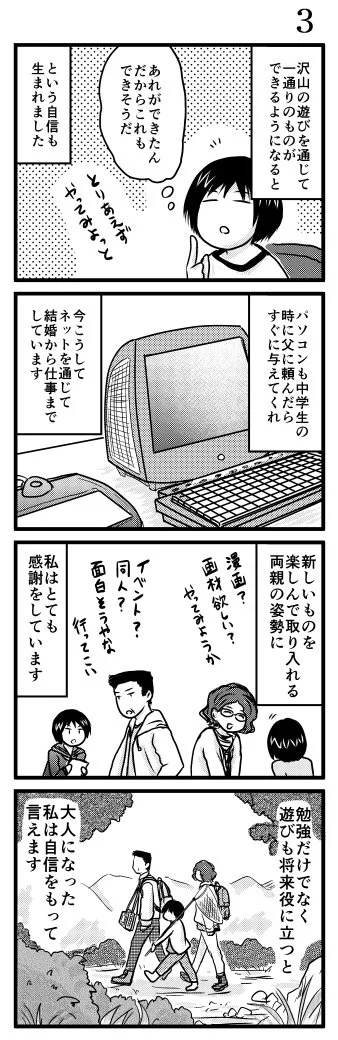 こんな親っていいな！！「遊びも将来役に立つ」と思えるようになったワケww